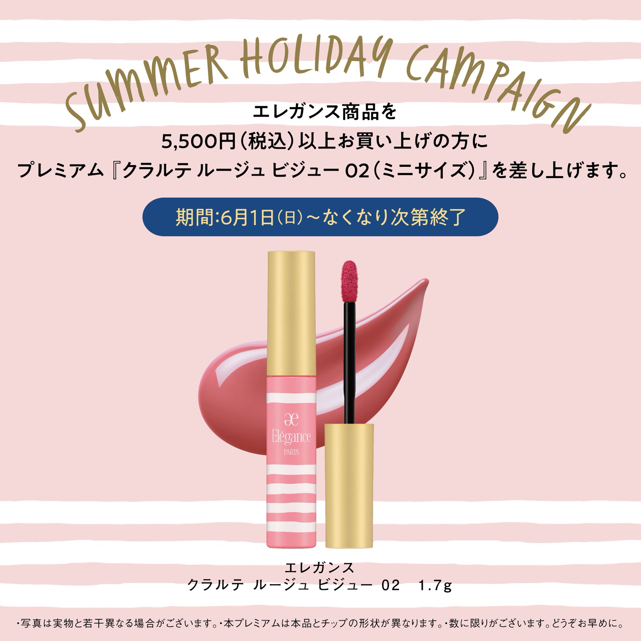 エレガンス 35th 限定　Case 　／クラルテ　ルージュ　ビジュー02 エレガンス / クラルテ ルージュ ビジューの公式商品情報｜美容