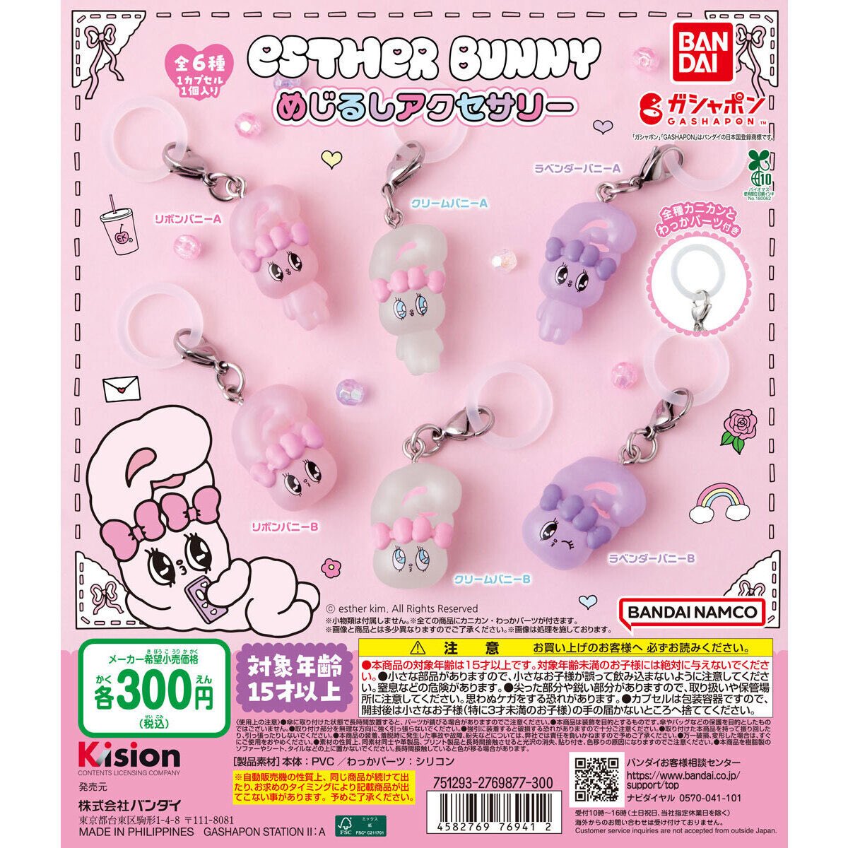 japancapsuletoy's tweet photo. 【Esther Bunny（エスターバニー） めじるしアクセサリー】
6/1(日) ～ 7(土) 予定。 https://t.co/qFWmJmNPIV