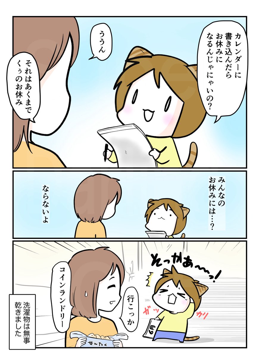 #スパダリにゃんこ
#くぅの日常 第270話
梅雨休みを始めます 2/2 