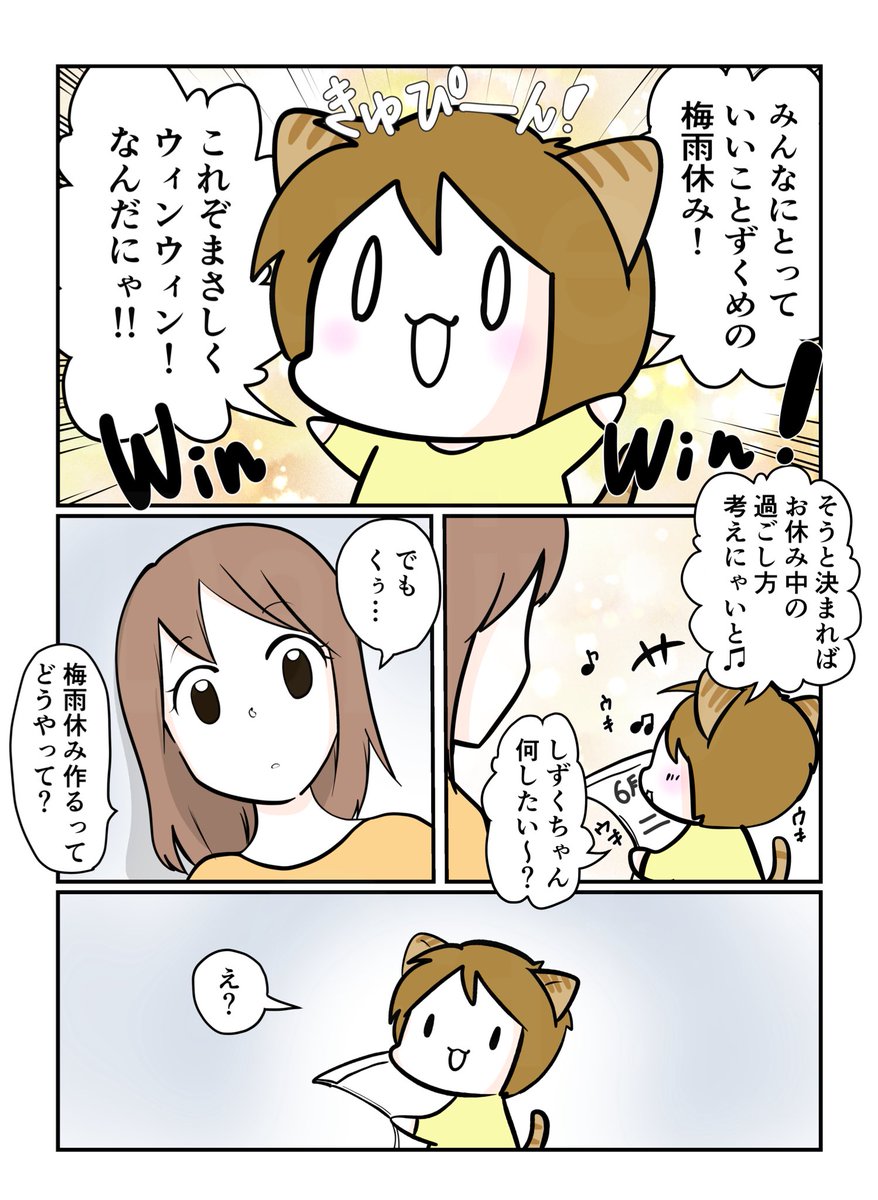 #スパダリにゃんこ
#くぅの日常 第270話
梅雨休みを始めます 2/2 