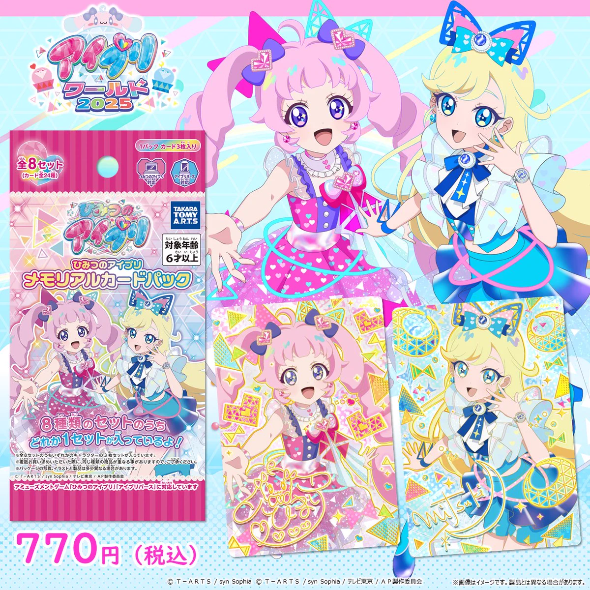 ひみつのアイプリ アイプリ メモリアルカードパック GsUegAfaMAEffGb?format=webp&