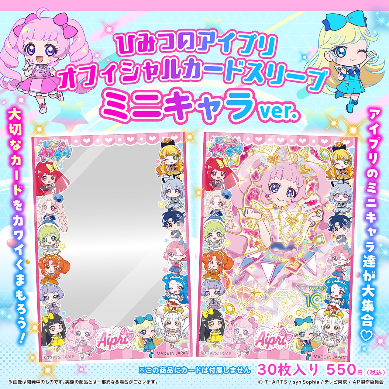 未開封　アイプリワールド会場限定　メモリアルカードパック8パック アイプリワールド2025 メモリアルカードパック 未開封 8パック