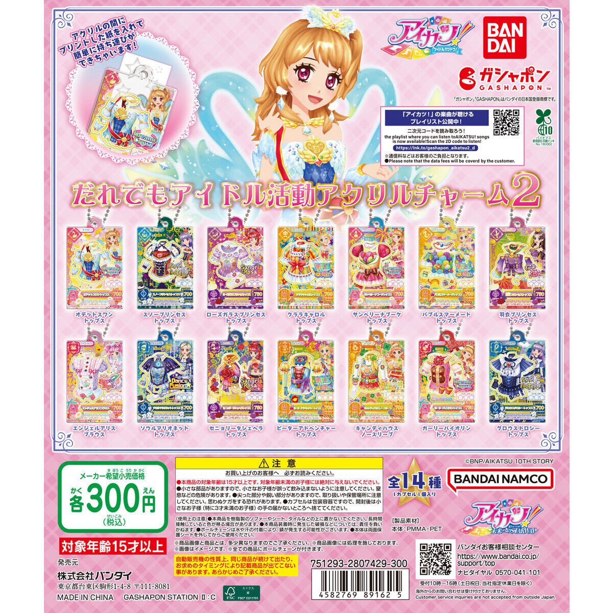 アイカツ ガチャガチャ まとめ売り バラ売り⭕️ でふぉラバ！ アイカツ！×プリパラ THE MOVIE｜商品情報｜タカラトミー