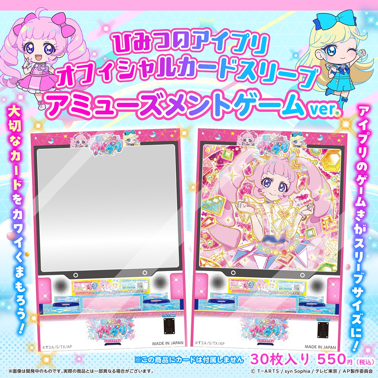 ひみつのアイプリ　メモリアルカードパック　未開封4パック 2025年9月下旬お届け】ひみつのアイプリ メモリアルカードパック