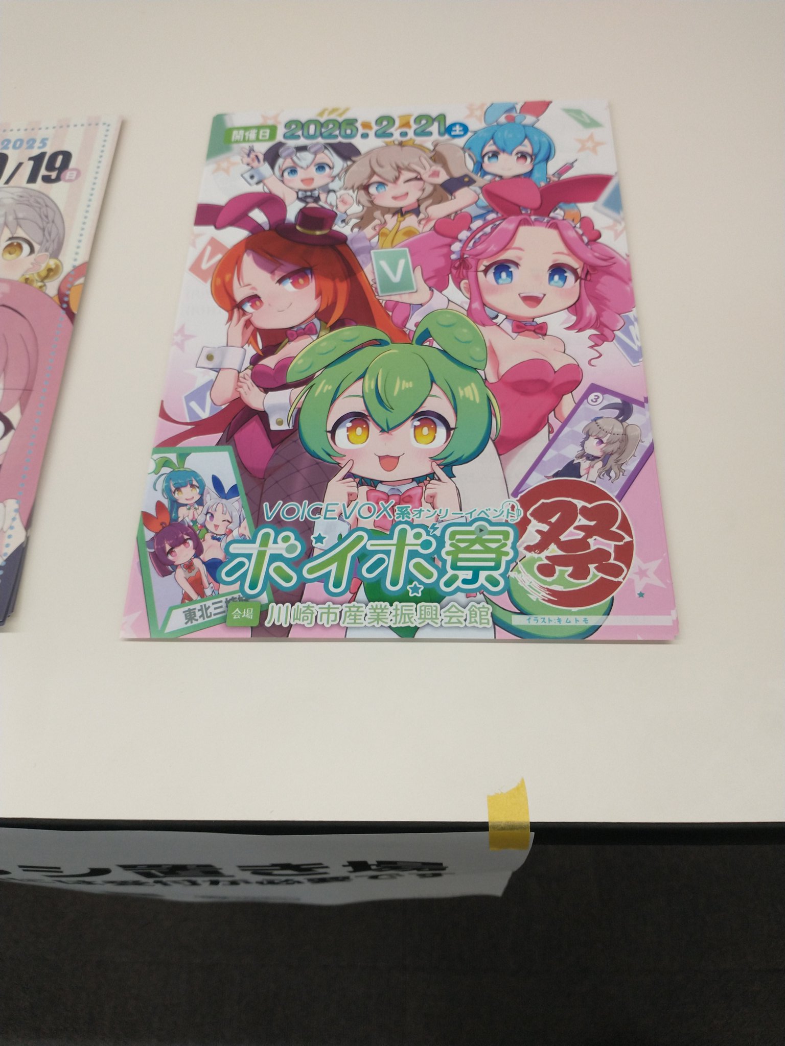 最安価格 ボイボ寮祭 - Search / X ホビー