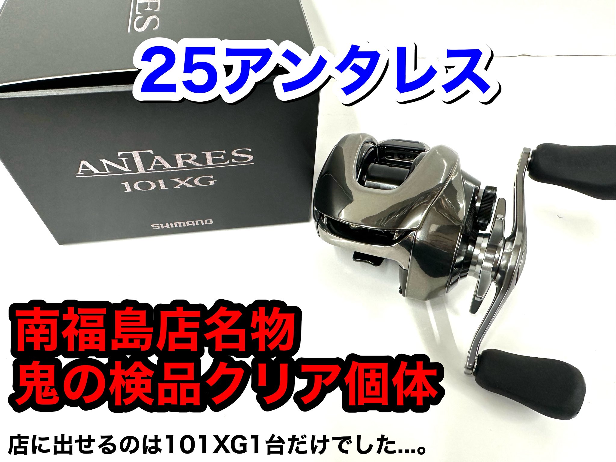 25アンタレス 101XG 左巻き （シマノ シマノ 25アンタレス 101XG