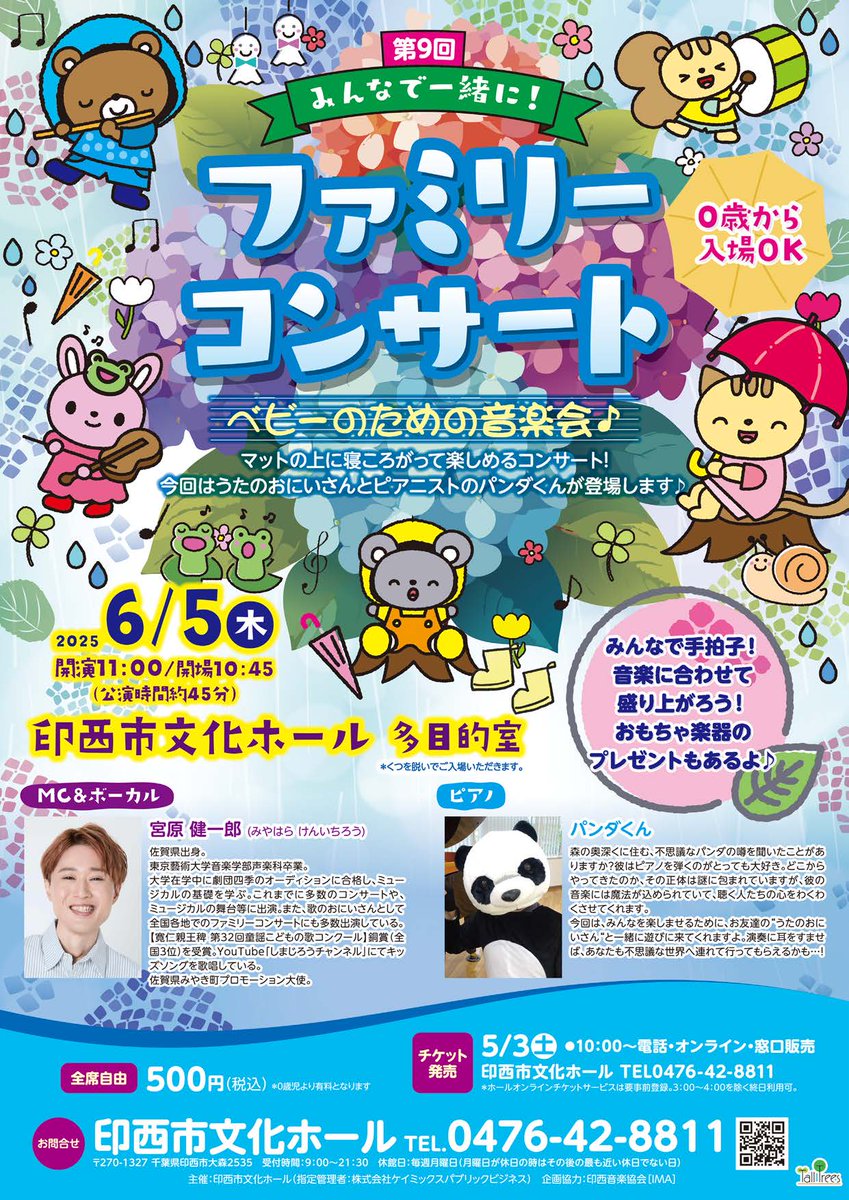 inzai_bunkahall's tweet photo. 6月になりました！
今月のPICK UPはこちら▼

6/5(木)みんなで一緒に！ファミリーコンサート【開催間近】
9/7(日)THEカルテットの昭和歌謡コンサート【6/14一般発売】
夏休みは文化ホールへ遊びに行こう！【6/8受付開始】
8/24(日)絵本deクラシック【発売中】

各詳細はHP：https://t.co/SRkiPMKD2S https://t.co/BaFSLrA8f6