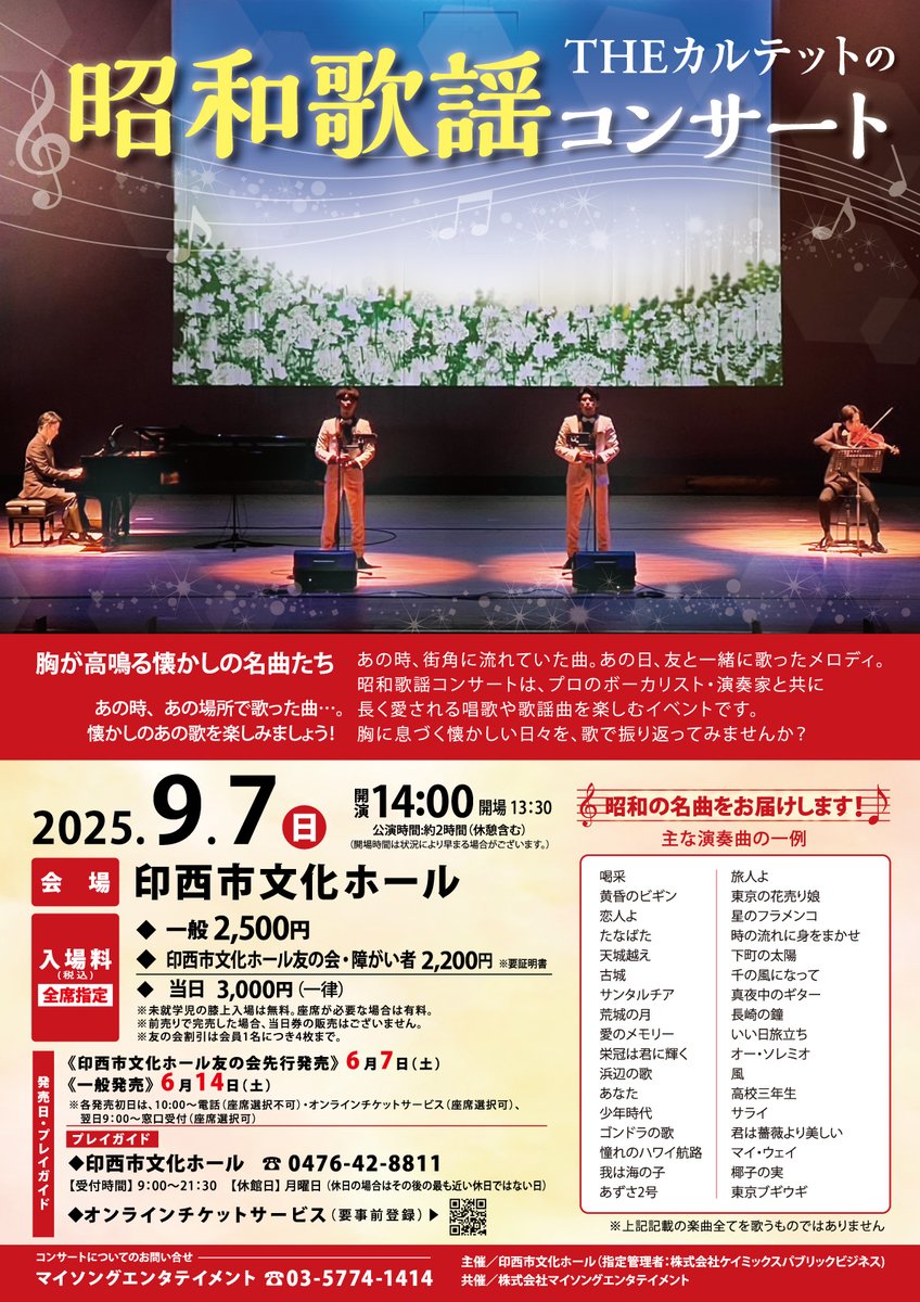 inzai_bunkahall's tweet photo. 6月になりました！
今月のPICK UPはこちら▼

6/5(木)みんなで一緒に！ファミリーコンサート【開催間近】
9/7(日)THEカルテットの昭和歌謡コンサート【6/14一般発売】
夏休みは文化ホールへ遊びに行こう！【6/8受付開始】
8/24(日)絵本deクラシック【発売中】

各詳細はHP：https://t.co/SRkiPMKD2S https://t.co/BaFSLrA8f6