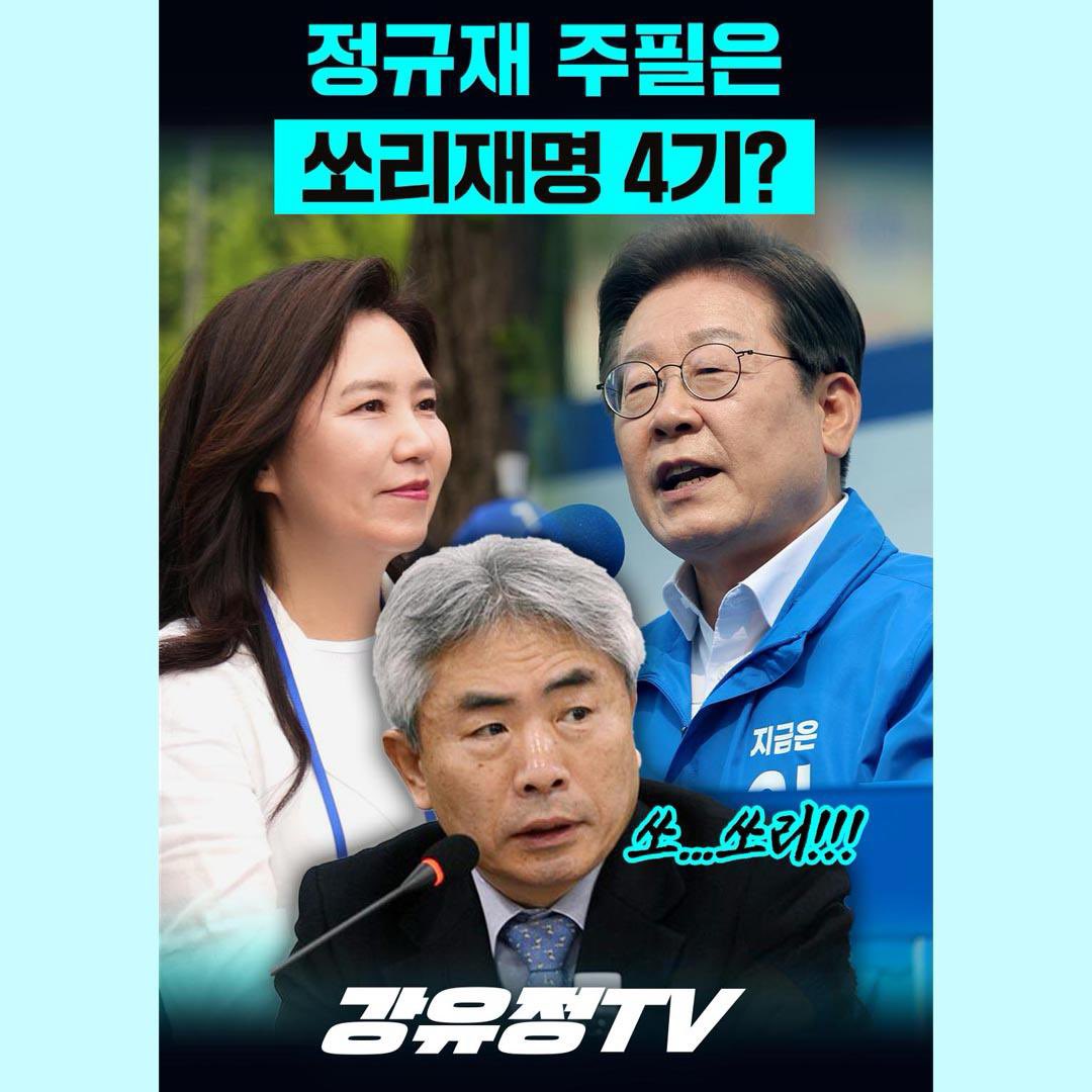 📢 안녕하세요, 홍비입니다-! 🙇🏻‍♀️

정규재 주필은 쏘리재명 4기?

지금 바로
쇼츠로 만나보세요-!

👇🏻쇼츠 바로가기
youtube.com/shorts/NuWg1LF…

#이재명 #강유정 #정규재 #쏘리재명