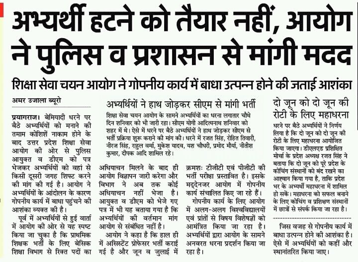 SinghPradeep011's tweet image. आयोग की अध्यक्ष महोदय तुम चाहे प्रशासन की मदद मागो या D.M की धरना तो आयोग के गेट पर ही चलेगा ओर तब तक चलेगा जब तक प्राथमिक शिक्षक भर्ती का विज्ञापन जारी नही हो जाता।👍👍
#release_Upprt_Vacancy 
@myogiadityanath