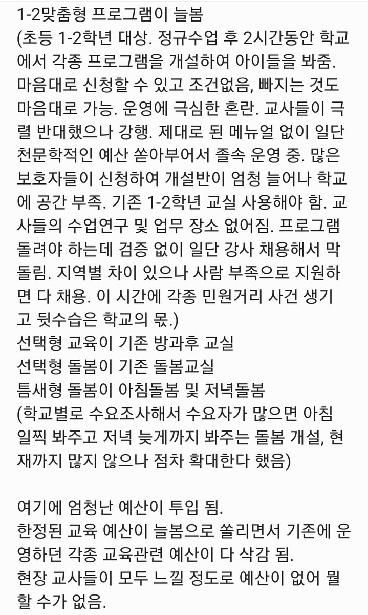 다들 늘봄이 뭔지 정확히 모르시는 것 같아 한 번 써봤습니다.
타래로 쓰기엔 넘 긴 내용이라;