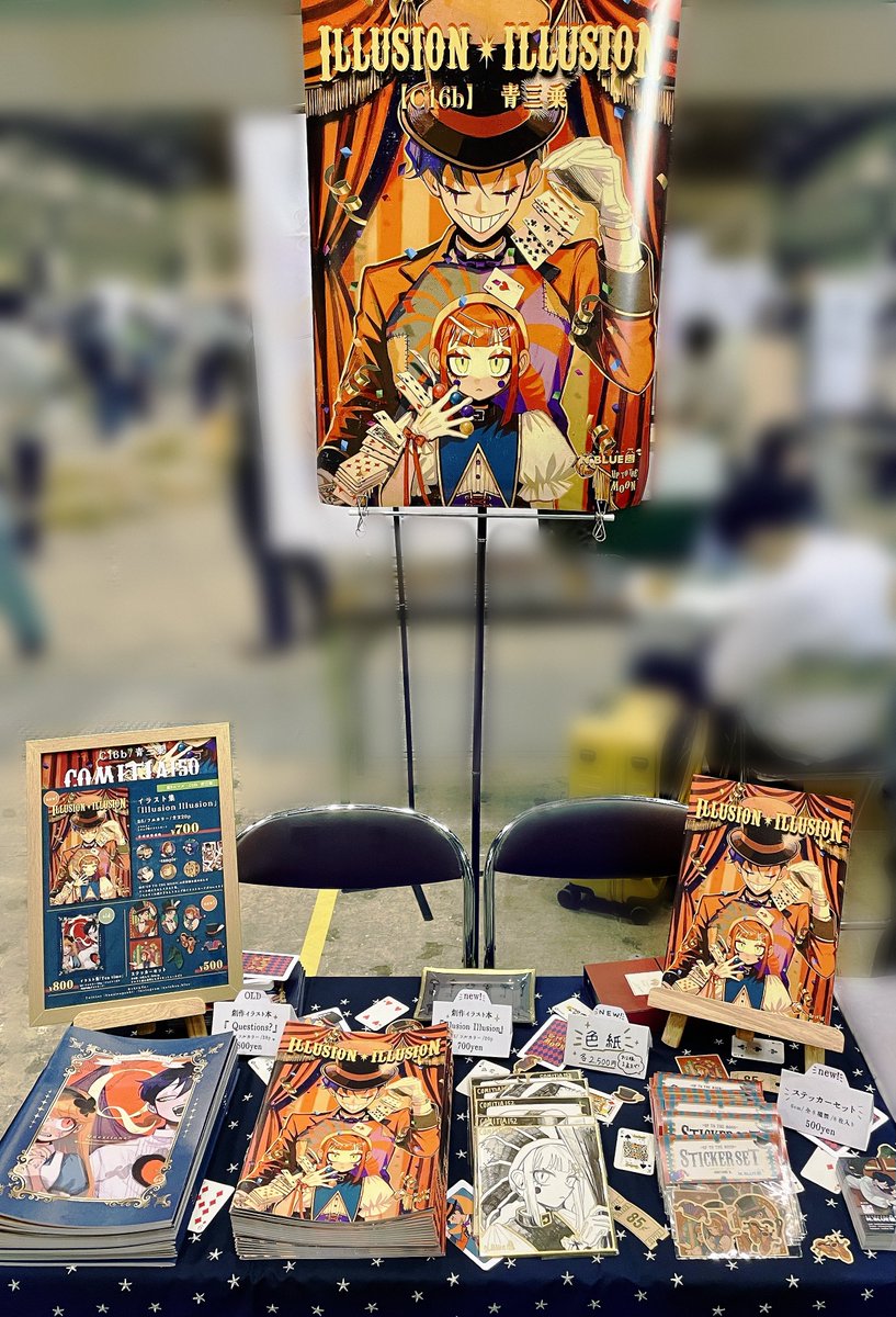 設営完了しました‼️🃏

東3ホール【C16b】青三乗でお待ちしております🎩🤡✨✨
#コミティア152 #COMITIA152