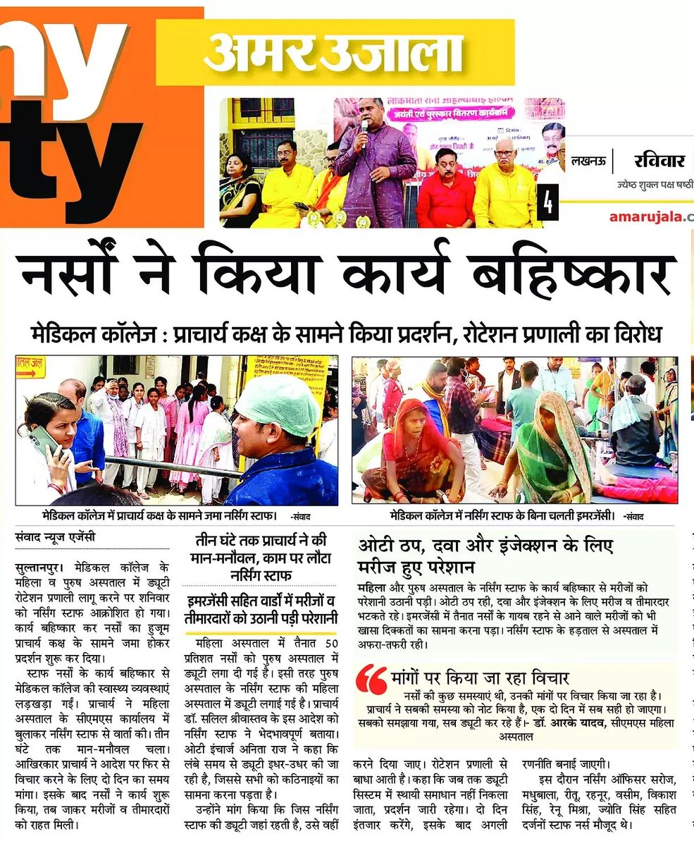 मेडिकल कॉलेज में नर्सों का प्रदर्शन, कार्य बहिष्कार से चरमराई स्वास्थ्य व्यवस्था <a href="/AmarUjalaNews/">Amar Ujala</a> <a href="/brajeshpathakup/">Brajesh Pathak</a> <a href="/CMOfficeUP/">CM Office, GoUP</a> <a href="/MayankeshwarSh1/">Mayankeshwar Sharan Singh</a> <a href="/myogiadityanath/">Yogi Adityanath</a> <a href="/navalkant/">Naval Kant Sinha | नवल कान्त सिन्हा</a> <a href="/SultanpurDm/">DM Sultanpur</a> <a href="/CdoSultanpur/">CDO Sultanpur</a>