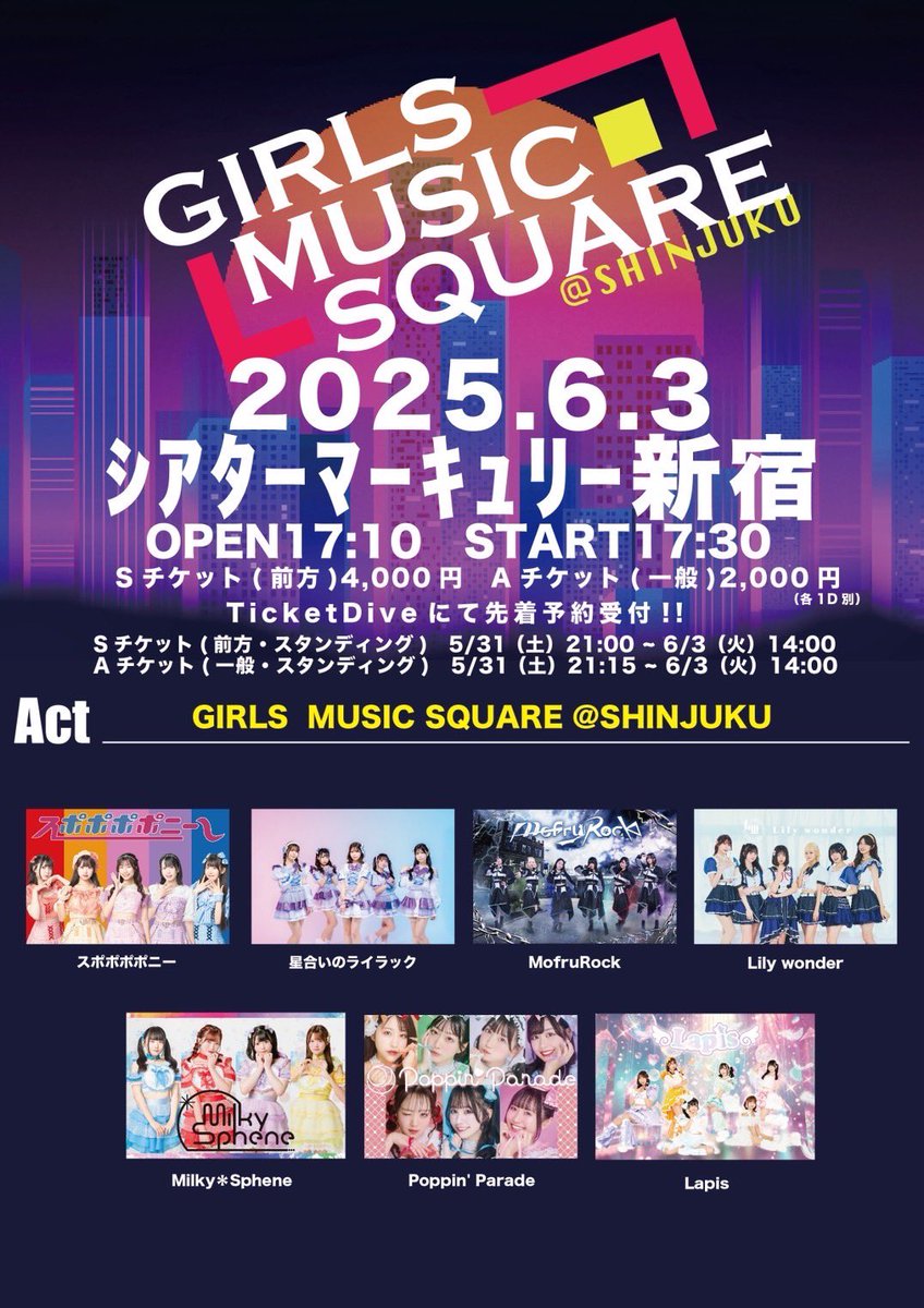 🐾🆕#モフルロックシュウカイ情報🐾

GIRLS MUSIC SQUARE @新宿 

日程:6/3(火)
会場:シアターマーキュリー新宿
開場:17:10/17:30
料金: Sチケット(前方)4,000円/Aチケット(一般)2,000円（各1D別）

🎟️ t-dv.com/61qK97630vbglR… 

特典《10秒動画＋1pt》

#モフルロック