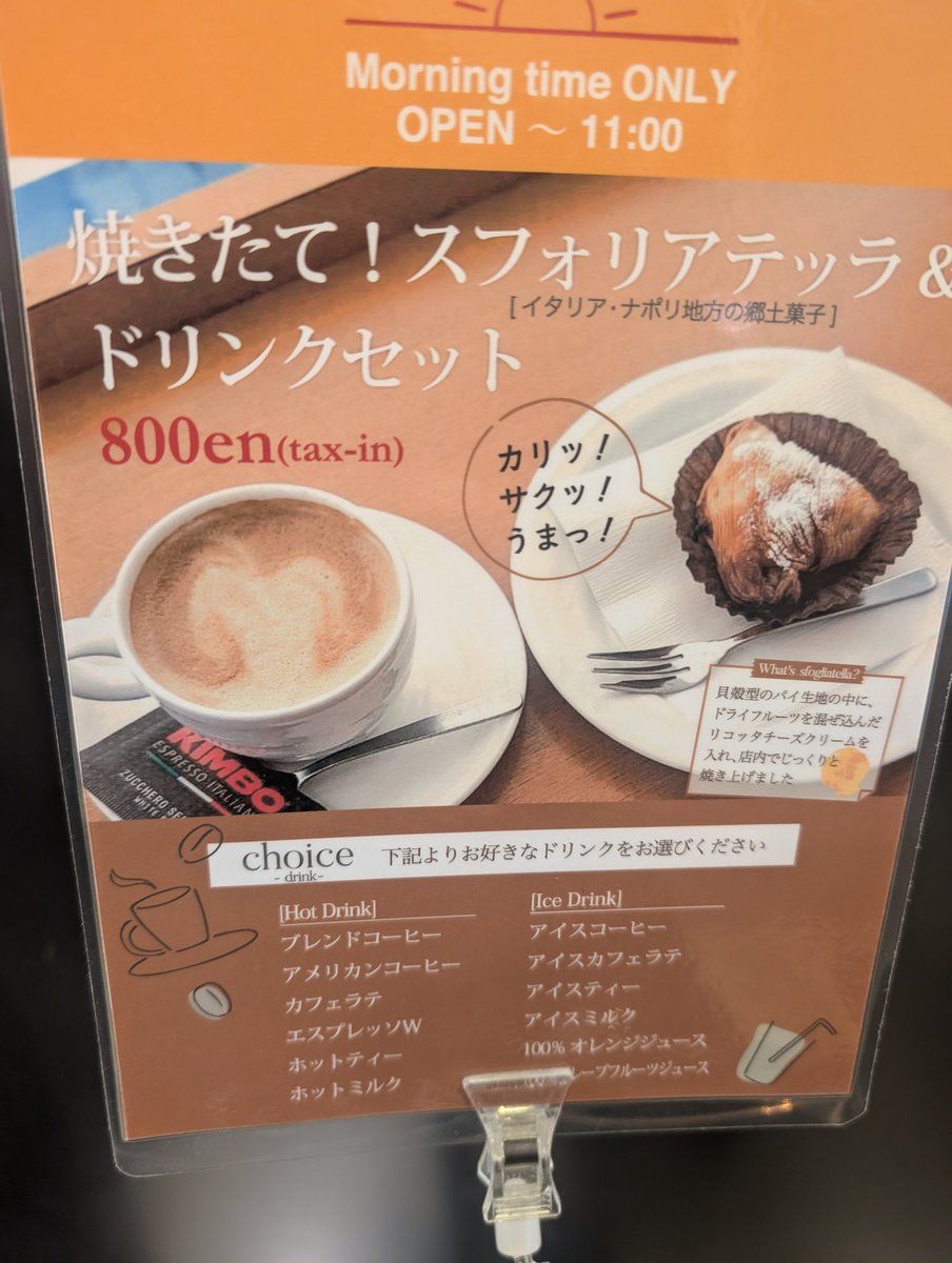 locompany_lolo's tweet photo. 遠鉄百貨店LOLOcentrocafeの
11時までのセットメニューです！
スフォリアテッラとドリンクのセットです！
スフォリアテッラは、イタリアナポリのドルチェで、パイの中にリコッタチーズクリームとオレンジピールとか入っております！
ラテと共に　
ゆっくりとした午前中を

＃LOLOcentrocafe https://t.co/F5nyyEBZvI