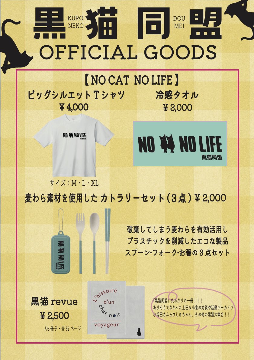 新品・未開封 小泉今日子 黒猫同盟 1st CD + オリジナル Tシャツ