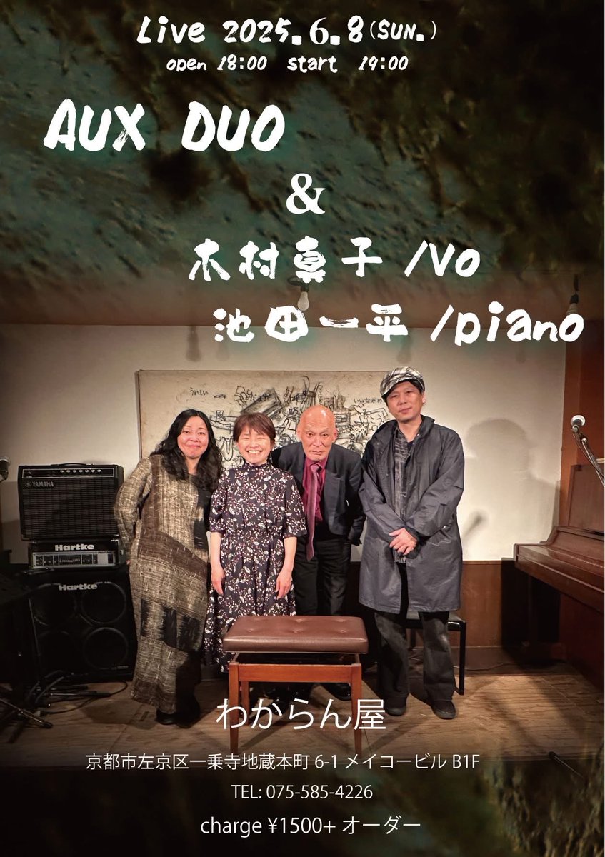 AUX DUOわからん屋にてライブやります。