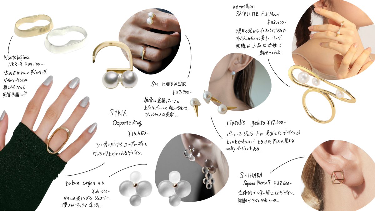 この世には素敵なアクセサリーブランドがたくさんあるのでプレゼンさせてください💍