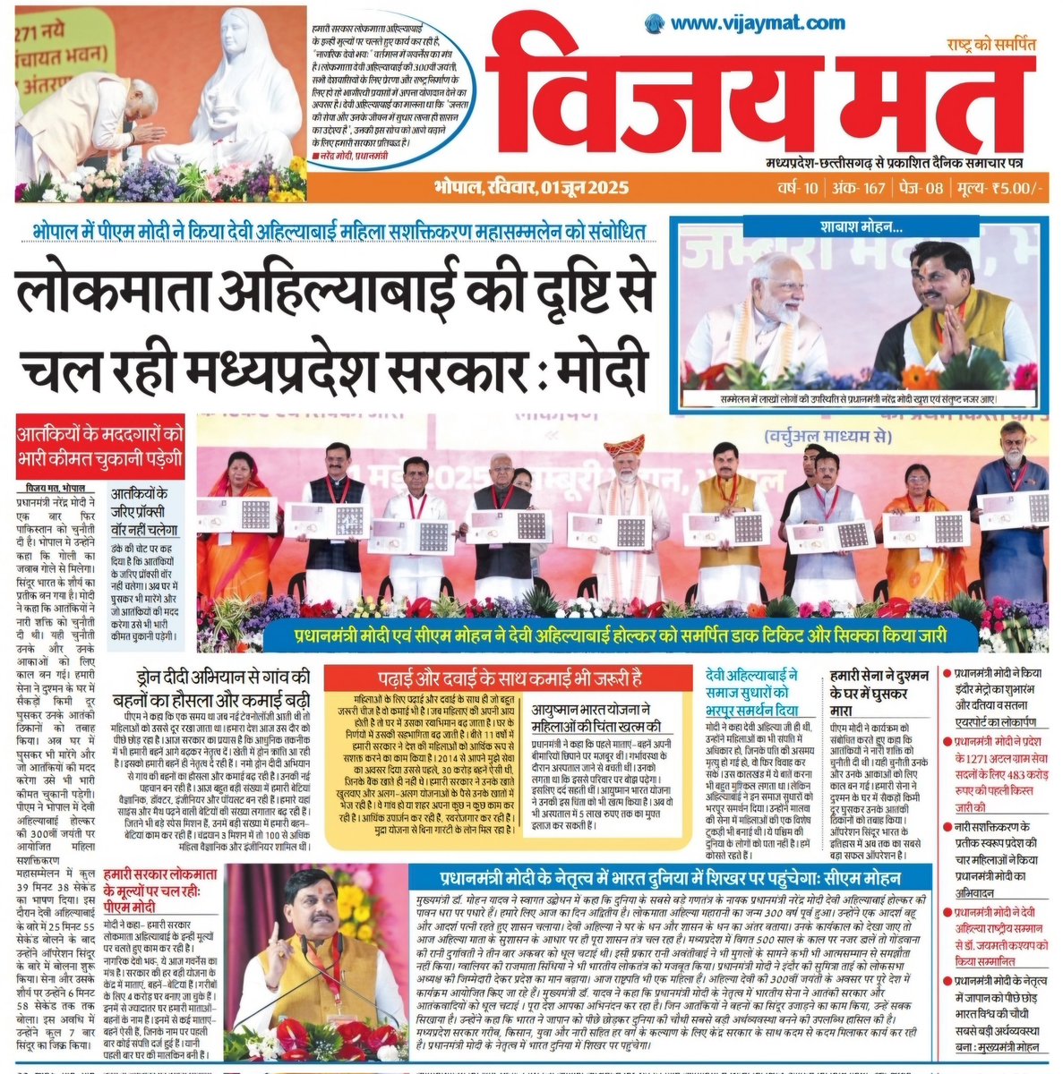 प्रधानमंत्री <a href="/PMOIndia/">PMO India</a> ने भोपाल से पाकिस्तान को फिर लगाई लताड़ 
<a href="/AmitShah/">Amit Shah</a> <a href="/JM_Scindia/">Jyotiraditya M. Scindia</a> <a href="/DrMohanYadav51/">Dr Mohan Yadav</a> <a href="/CMMadhyaPradesh/">Chief Minister, MP</a> <a href="/JansamparkMP/">Jansampark MP</a>