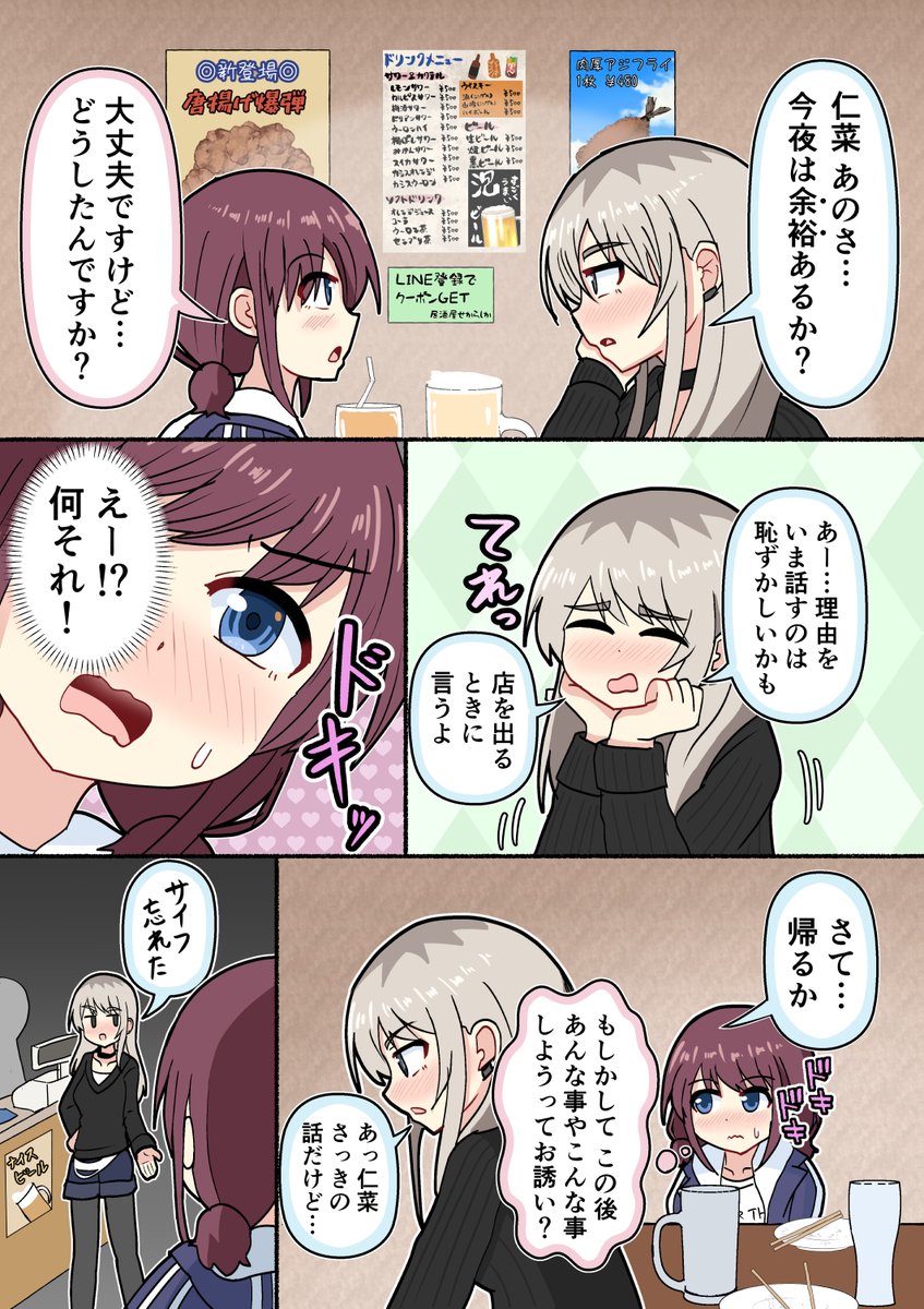 になももが居酒屋に行く漫画です 