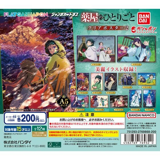 2025年6月中旬発売 【ジャンボカードダス/フラットガシャポン】TV