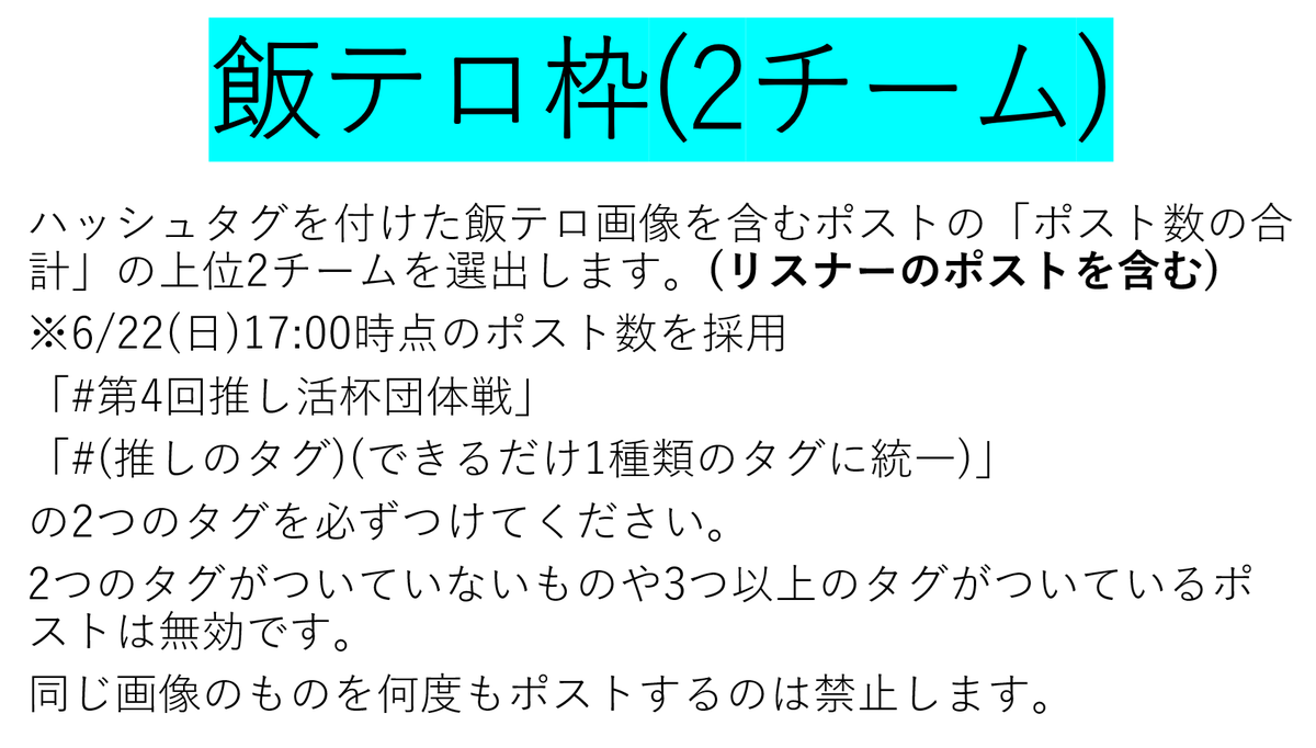 mathtea4096's tweet photo. 【拡散希望】
推し活杯団体戦
今年も開催します！
8/9(土)19時開始予定
今回からいろいろな出場枠を新設しました
参加表明は引用RPにて
「参加希望」というコメントを含めてください
リスナーの推し活力も重要です！
#第4回推し活杯団体戦 https://t.co/FluFYP6YSE