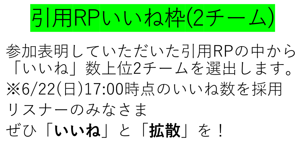 mathtea4096's tweet photo. 【拡散希望】
推し活杯団体戦
今年も開催します！
8/9(土)19時開始予定
今回からいろいろな出場枠を新設しました
参加表明は引用RPにて
「参加希望」というコメントを含めてください
リスナーの推し活力も重要です！
#第4回推し活杯団体戦 https://t.co/FluFYP6YSE
