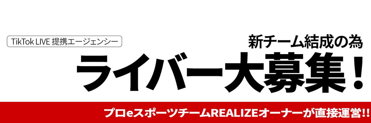 team hi-samaもREALIZEを追いかけ、最後は超える‼️‼️

まだまだ募集してるから、気になったらDMを🤩👍

#TikTok #ライバー #ゲーム配信者 #RLZWIN