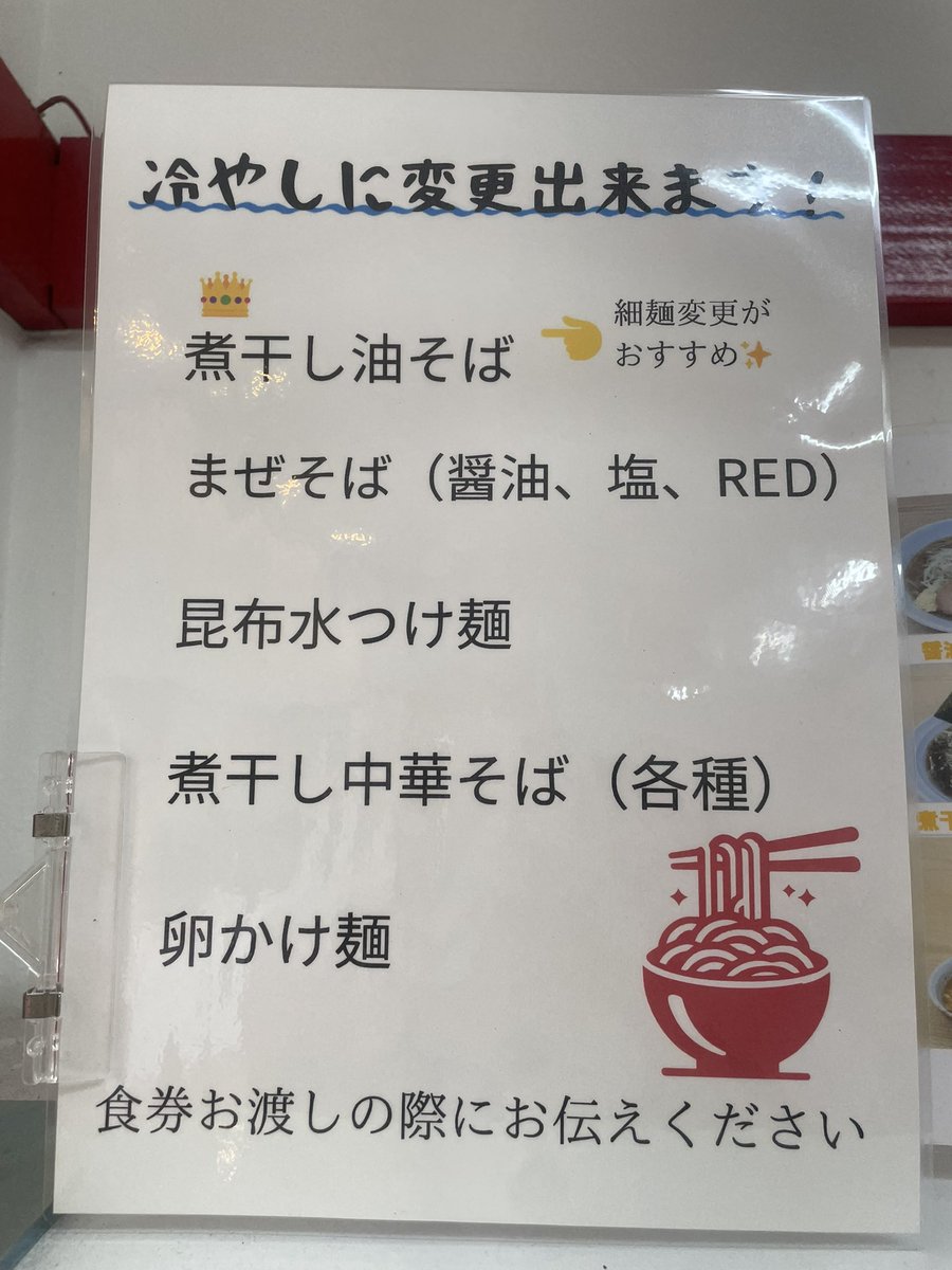 おはようございます！🌞

日曜日営業⚠️
昼の部11:00〜14:45
夜の部17:30〜21:00

⭐️限定⭐️
辛味まぜそば
塩味or醤油味 選べます！
辛味つけ麺
細麺or太麺 選べます！

⭐️フォロワー様限定⭐️
【お子様ラーメン無料】
フォロー画面提示お願いします！

6月の予定表になります！
6/16（月）休み
