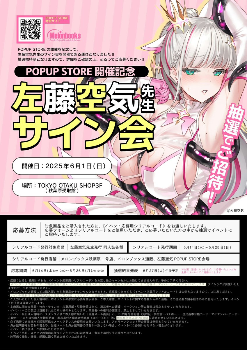 【メロンブックス@秋葉原店アダルト】 (@melon_akiba_r18) on Twitter photo *サイン会情報*
当選者の方々、お待たせいたしました!
左藤空気先生(<a href="/patrietta/">左藤空気@新刊販売中</a>)サイン会本日開催です🥳
第1部は【13:00】から
<🍈AKIBA MELON GALLERY 3F >
15分前より受付を開始いたします
建物1Fに「当選メールを表示できる状態で」お集まりください
サインをいただく同人誌もお忘れなく! *サイン会情報*
当選者の方々、お待たせいたしました!
左藤空気先生(<a href="/patrietta/">左藤空気@新刊販売中</a>)サイン会本日開催です🥳
第1部は【13:00】から
<🍈AKIBA MELON GALLERY 3F >
15分前より受付を開始いたします
建物1Fに「当選メールを表示できる状態で」お集まりください
サインをいただく同人誌もお忘れなく!