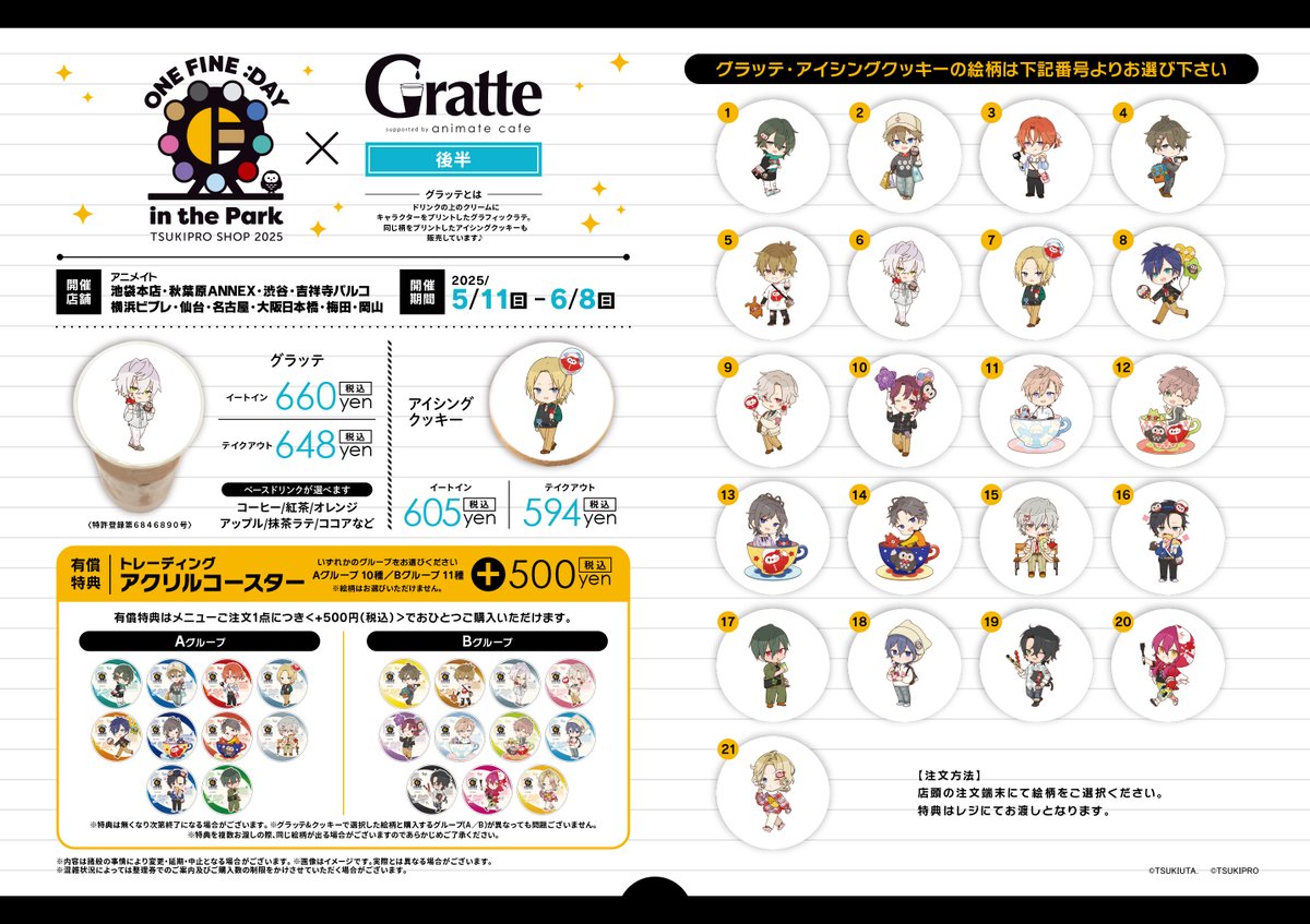 無期迷途 アニメイト グラッテ 特典 コースター まとめ売り アニメイト池袋本店 on X: 