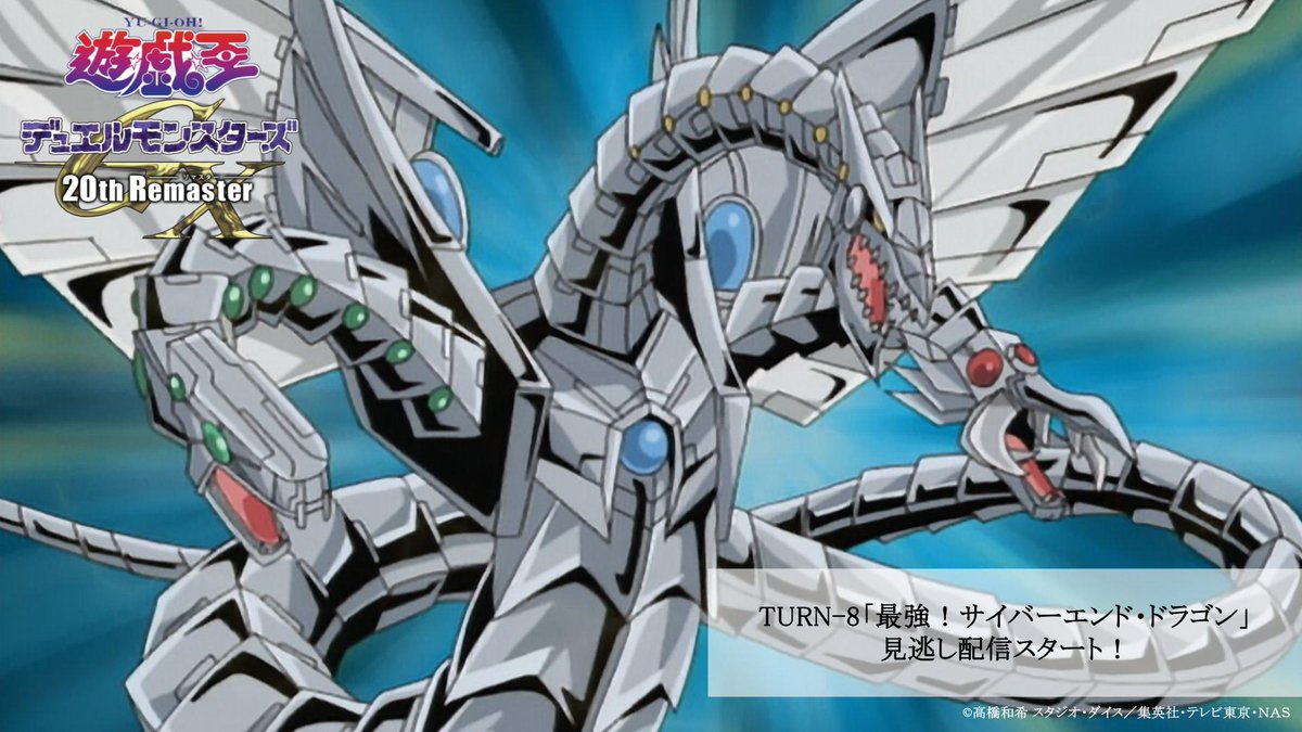 遊☆戯☆王デュエルモンスターズGX 𝟐𝟎𝐭𝐡 𝐑𝐞𝐦𝐚𝐬𝐭𝐞𝐫』見逃し