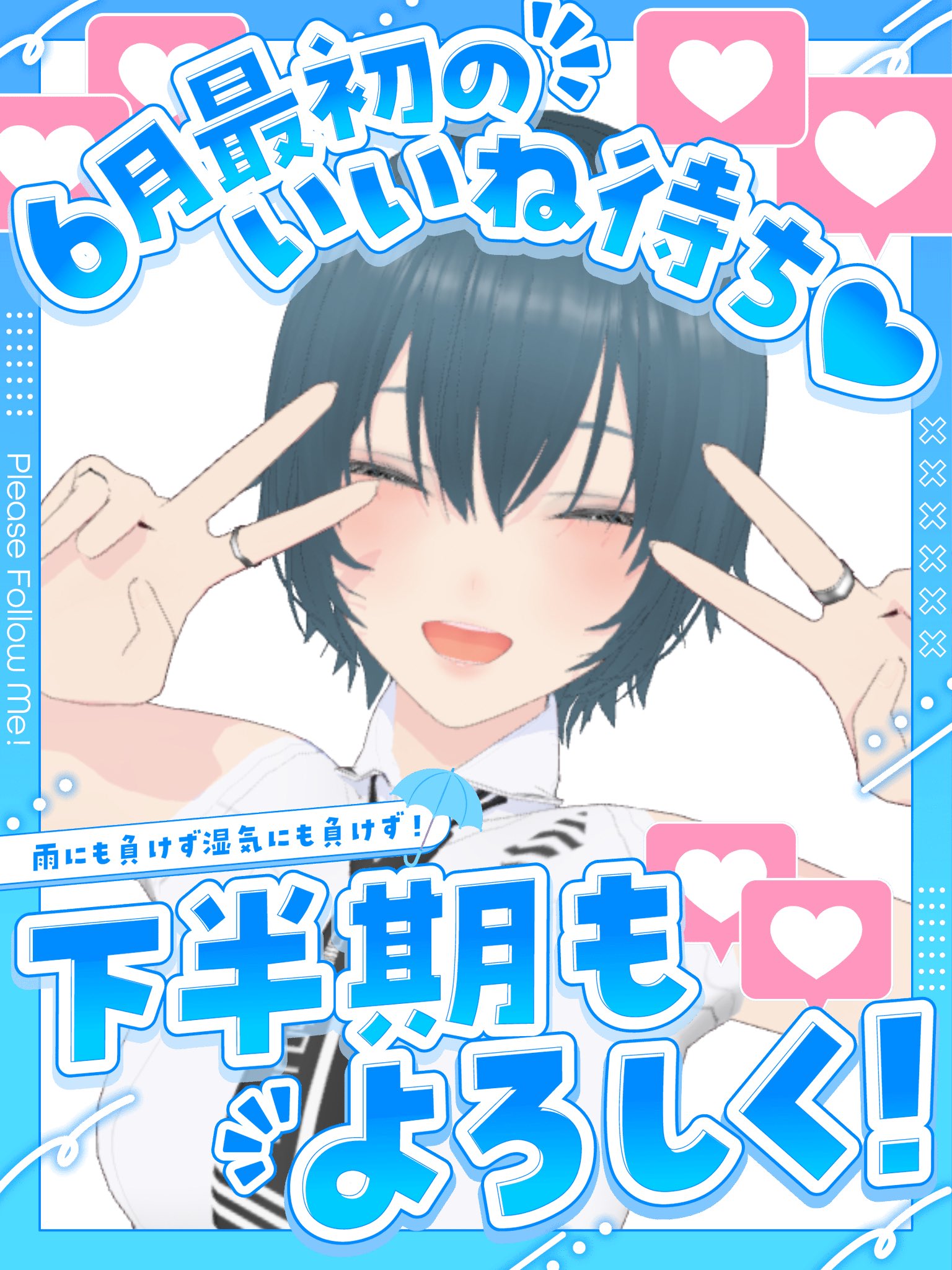 6月最初のいいね待ち – търсене / X