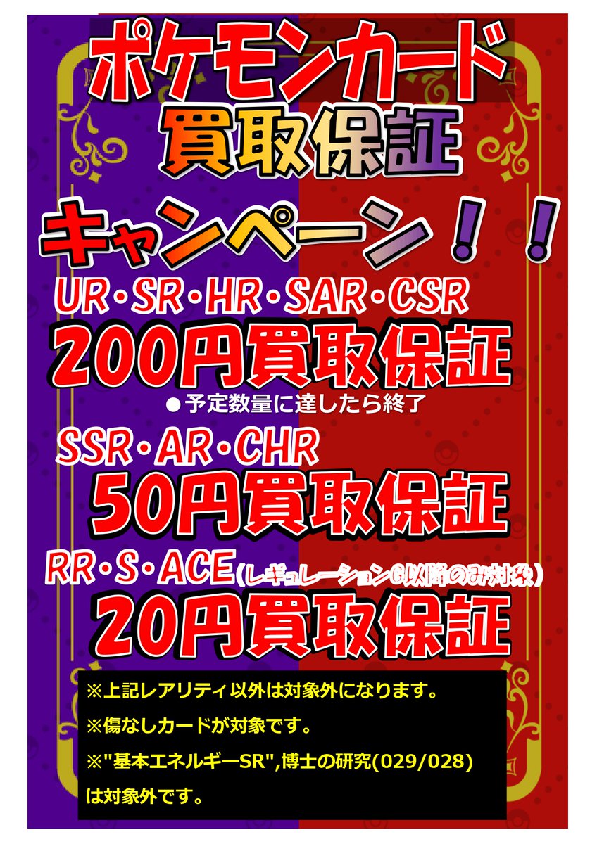 ⚠️買取再開のご案内⚠️

本日よりポケカの買取を再開いたします。

買取受付は土・日のみ
受付時間は12：00～18：30までとなります。

ワンピ、デュエマの再開時期については未定となります。

詳しくは下記画像にてご確認ください。