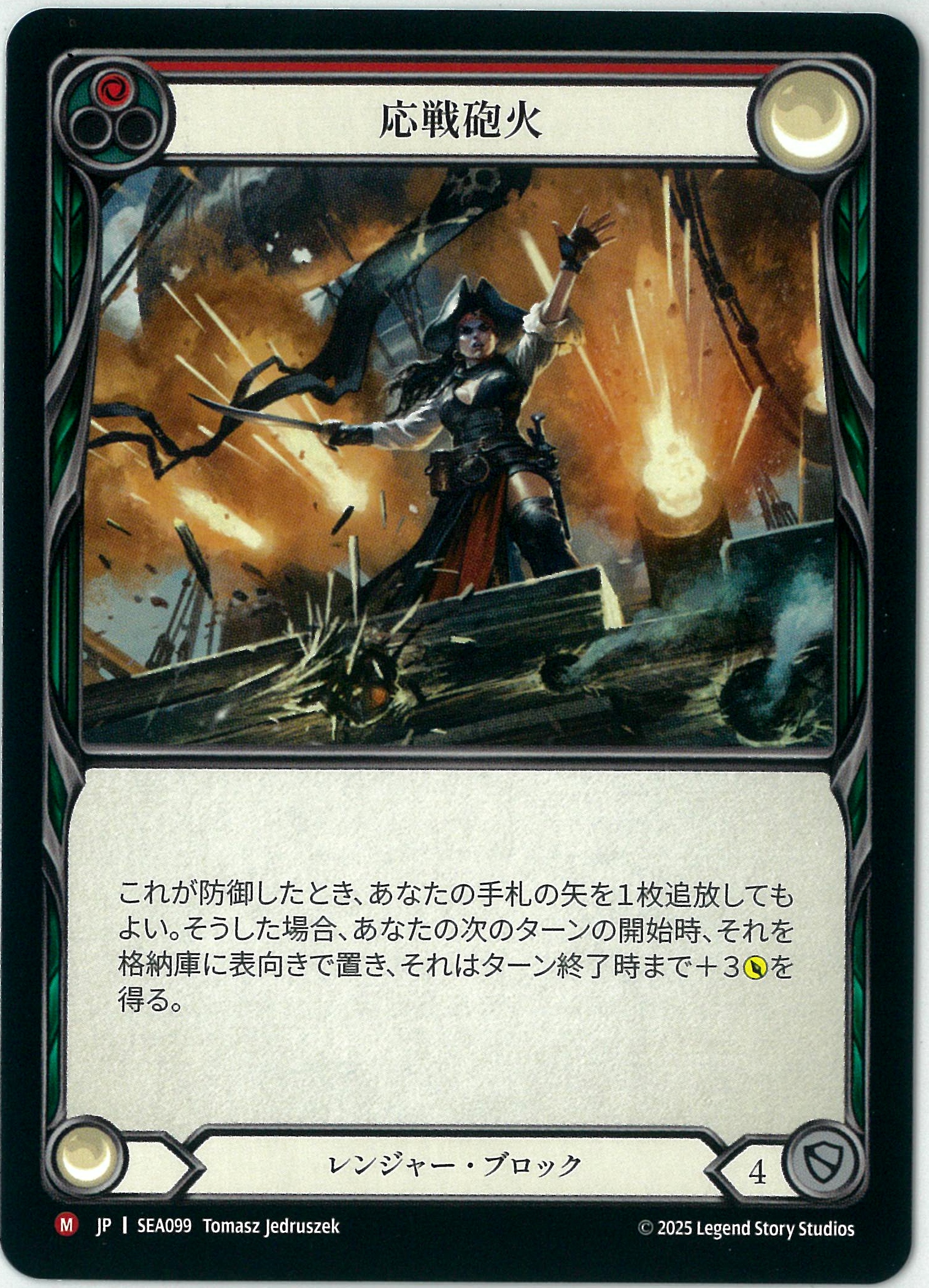 FLESH AND BLOOD】蒼海の秘宝 High Seas 製品情報 《2025年6月6