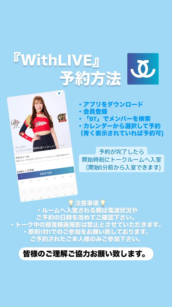 💖WithLIVE実施のお知らせ💖

6/8(日) 
「2024-25 season BT Last Live ～BT SOUL やったるで～」の翌日、
2024-25メンバーによる最後のWithLIVEの実施が決定致しました！

6/2(月)19:00よりご予約開始致します✨

詳細は各メンバーの個人アカウントにてご確認ください！

#大阪エヴェッサ #BT2024