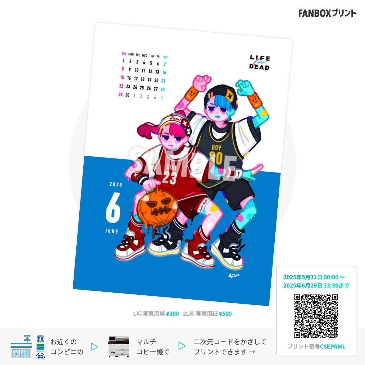 FANBOXプリントに
6月のカレンダーイラストを登録しました！

よければローソン・ファミマ・ミニストップで
気軽にプリントしてみてくださいー