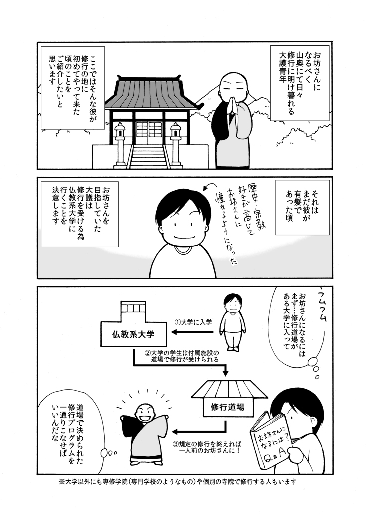 山奥で修業するお坊さんのお話