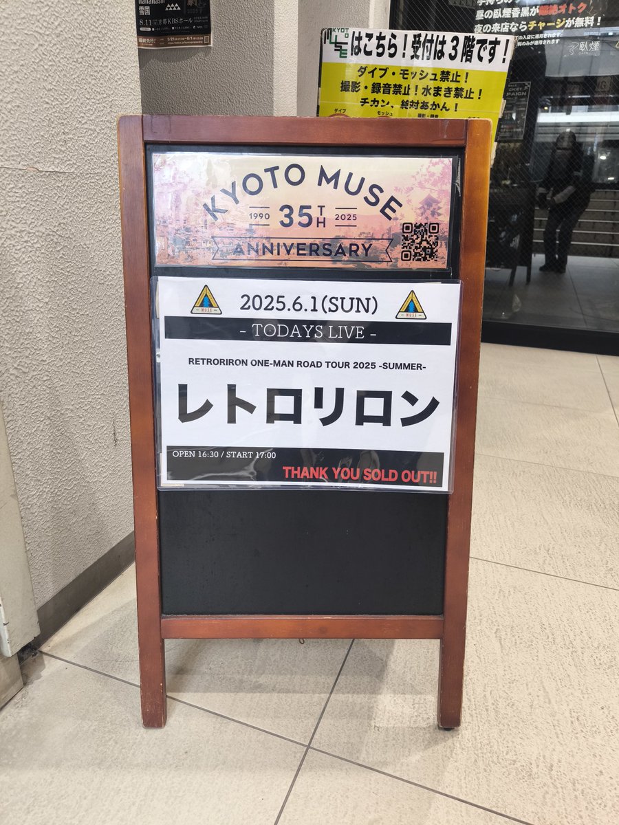 はい、下見完了！
THANK YOU SOLD OUTって文字がイイね

#レトロリロン 
#KYOTOMUSE
