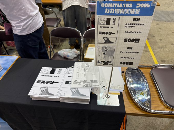 コミティア開幕! 