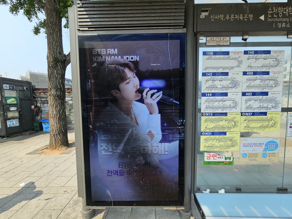 RM_supporters's tweet photo. ˚₊·—̳͟͞͞♥𝑾𝑬𝑳𝑪𝑶𝑴𝑬 𝑩𝑨𝑪𝑲 𝑹𝑴 ✰
- sᴜᴘᴘᴏʀᴛ ᴘʀᴏᴊᴇᴄᴛ 3. 나인원한남 앞 버스정류장 AD

✨게첨 안내✨
📍 순천향대학병원, 한남오거리(정류장 번호 03-165) 

나인원한남 버스정류장에 #RM 의 전역 축하 광고가 게첨 되었습니다. 많은사랑 부탁드리겠습니다🫶🏻

#WELCOME_BACK_RM https://t.co/jg87pgEGMp