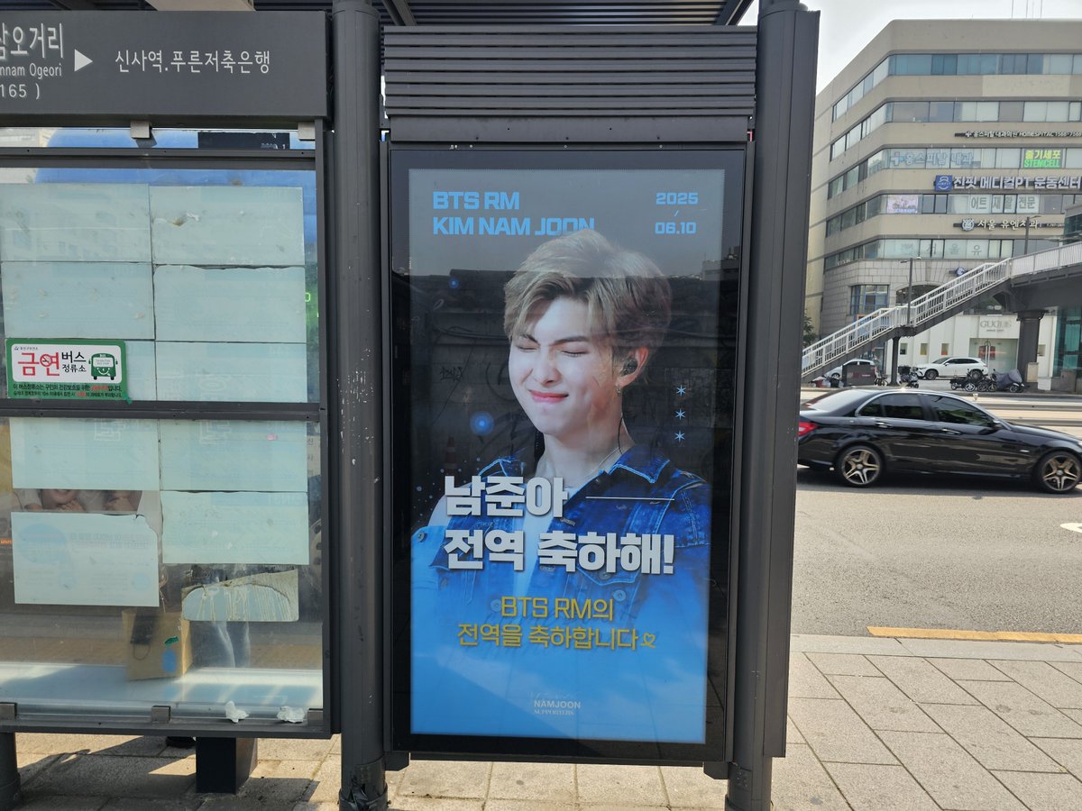 RM_supporters's tweet photo. ˚₊·—̳͟͞͞♥𝑾𝑬𝑳𝑪𝑶𝑴𝑬 𝑩𝑨𝑪𝑲 𝑹𝑴 ✰
- sᴜᴘᴘᴏʀᴛ ᴘʀᴏᴊᴇᴄᴛ 3. 나인원한남 앞 버스정류장 AD

✨게첨 안내✨
📍 순천향대학병원, 한남오거리(정류장 번호 03-165) 

나인원한남 버스정류장에 #RM 의 전역 축하 광고가 게첨 되었습니다. 많은사랑 부탁드리겠습니다🫶🏻

#WELCOME_BACK_RM https://t.co/jg87pgEGMp