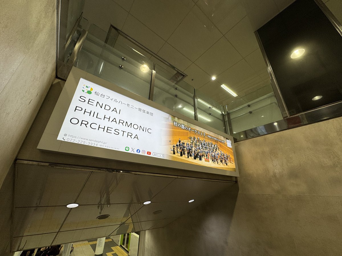 【超速報】いよいよ仙台フィルの内照広告の新デザインお披露目！まずは仙台市地下鉄東西線の青葉通一番町駅から取り付け作業がスタート！このあと、広瀬通駅、仙台駅、旭ヶ丘駅、と順次差し替わります😎ぜひ見てくださいね😎