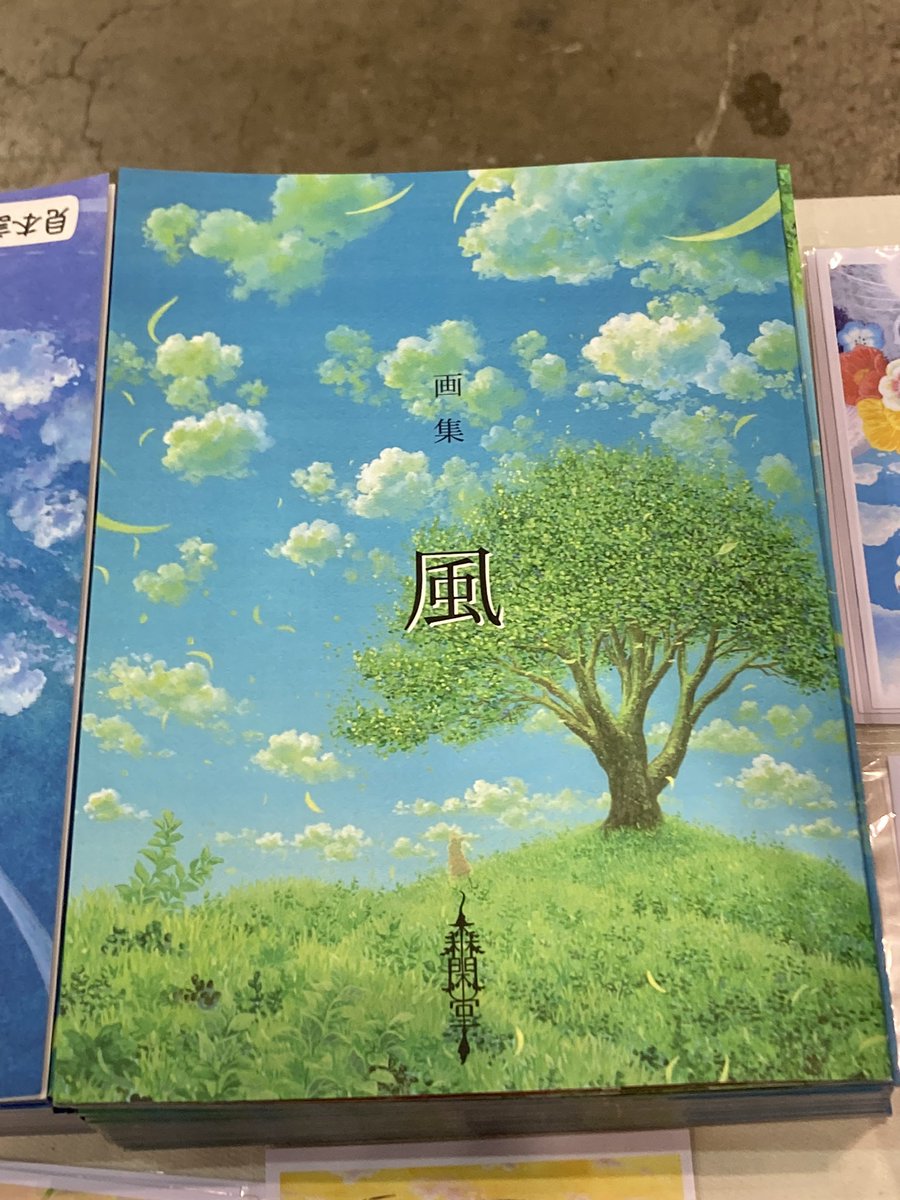 コミティア152
6月1日 11:00〜16:00
東京ビッグサイト

東1ホールT 62 a森閑堂

画集の新刊があります。