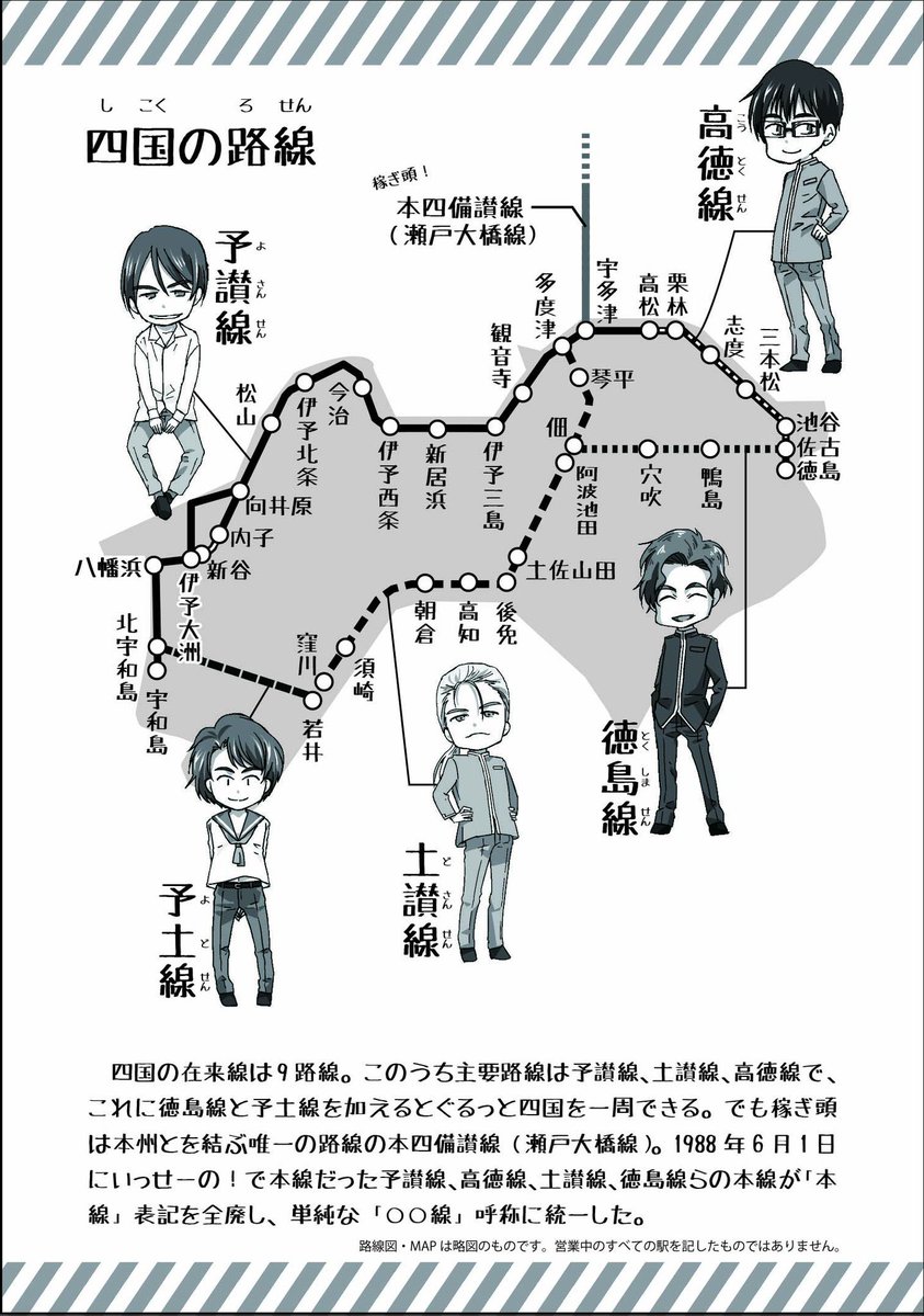 青春鉄道☆最新刊『2025年度版』＆新装版シリーズ発売中