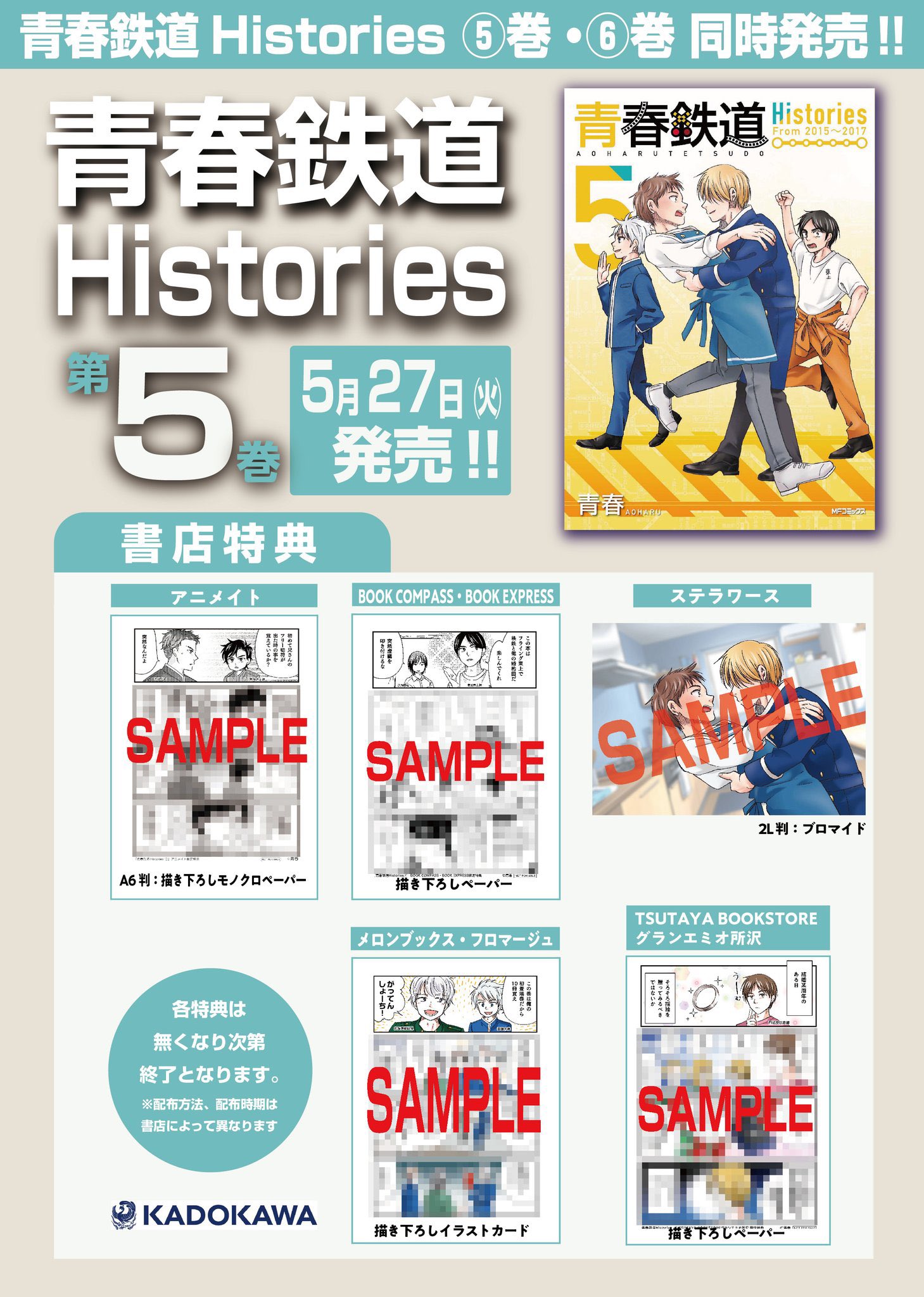 青春鉄道 コミック 計20冊 青年漫画