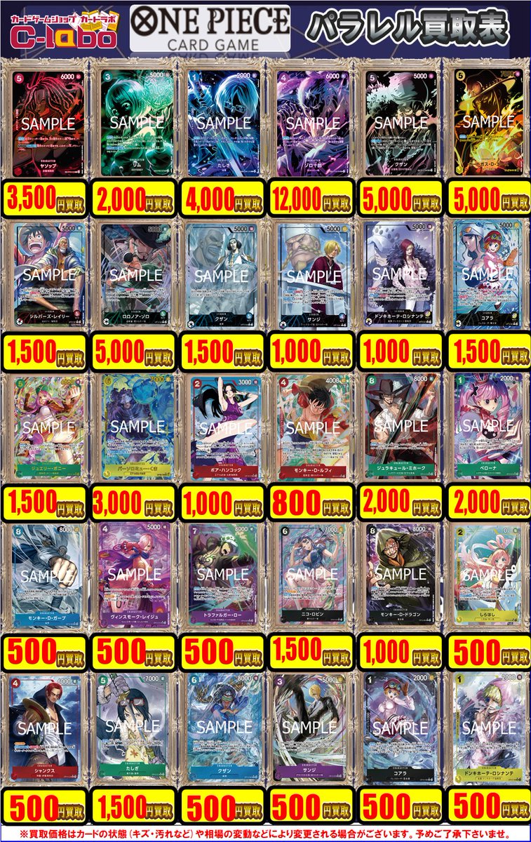 ワンピースカード 買取情報】 師弟の絆、パラレルの買取表です！ 亡者