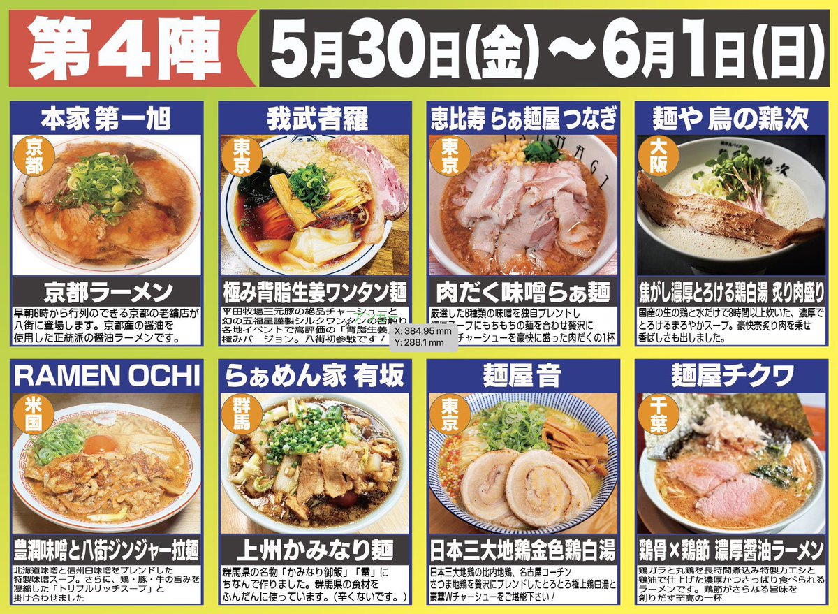 千葉県八街市で
本日6/1(日)13:30〜
電撃ネットワーク稼働！

「八街！激うま！RAMEN GRAND PRIX」

日本の人気店32店舗が
八街にやって来ます！

2025年5月9日（金）〜6月1日（日）

場所：けやきの森公園（八街駅南口）

入場無料1杯1000円

↓詳細は↓
yachimata-ramen.jp

#八街ラーメン祭
