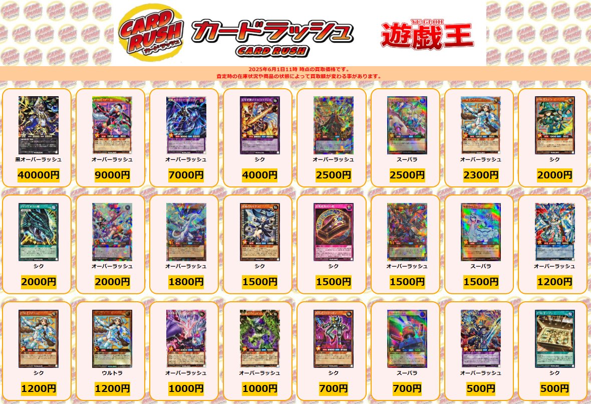 遊戯王 ラッシュデュエル 買取情報 天導聖の見継ぎ人 黒オーバー