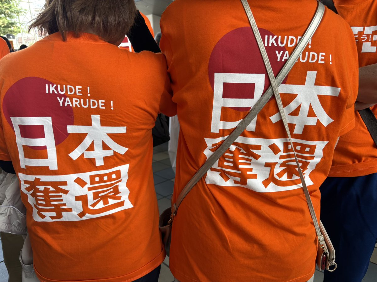 応援　レア　参政党公式Ｔシャツ　黒1／M   橙色1／M    バッチと国旗と本 応援 レア 参政党公式Tシャツ 黒1／M 橙色1／M バッチと国旗と